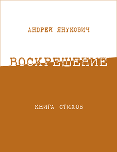 Обложка книги 'Воскрешение'